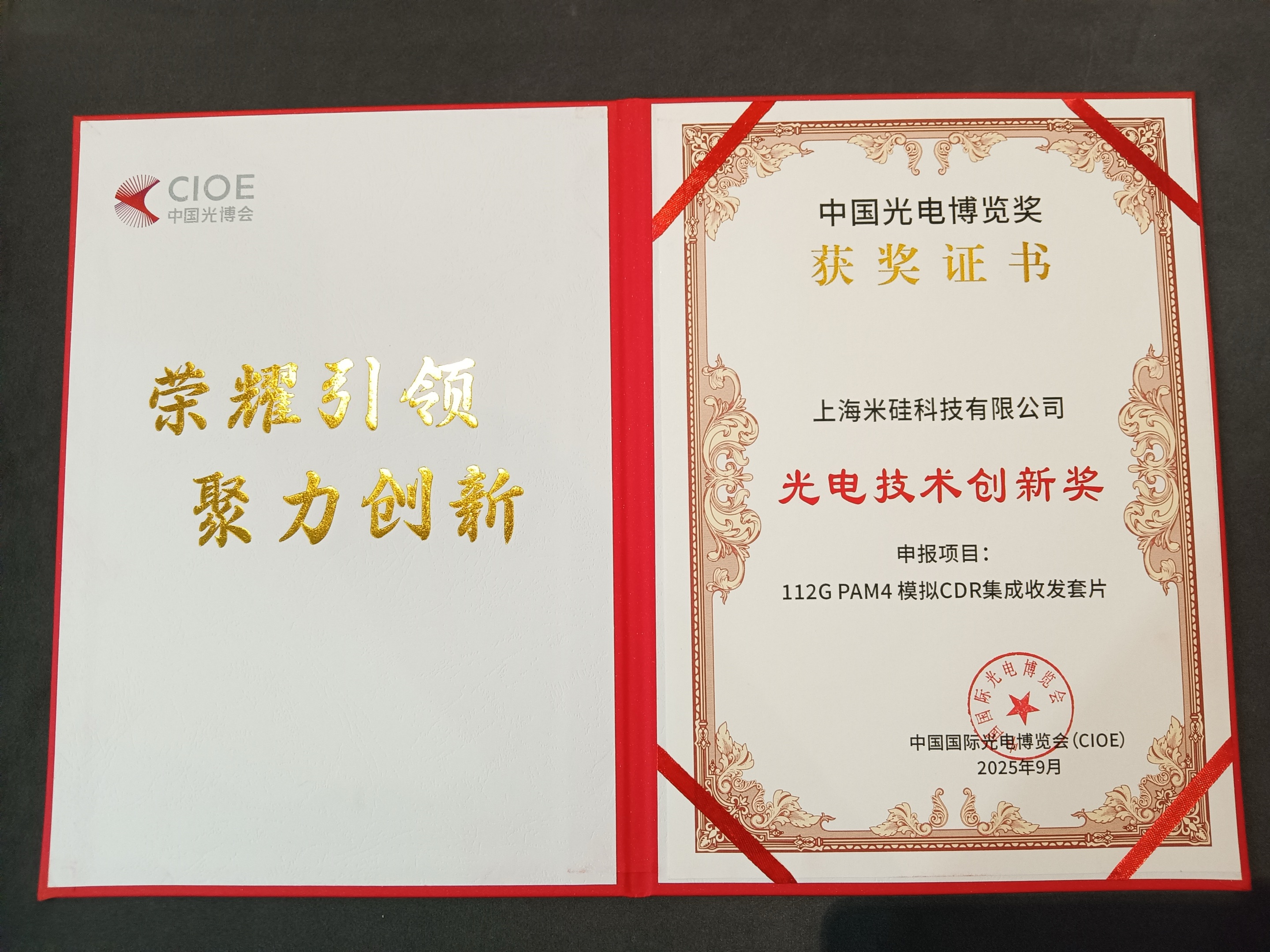 意昂4科技携高速 4x112G PAM4 CDR TxRx/ReTimer/ReDriver 亮相CIOE2025