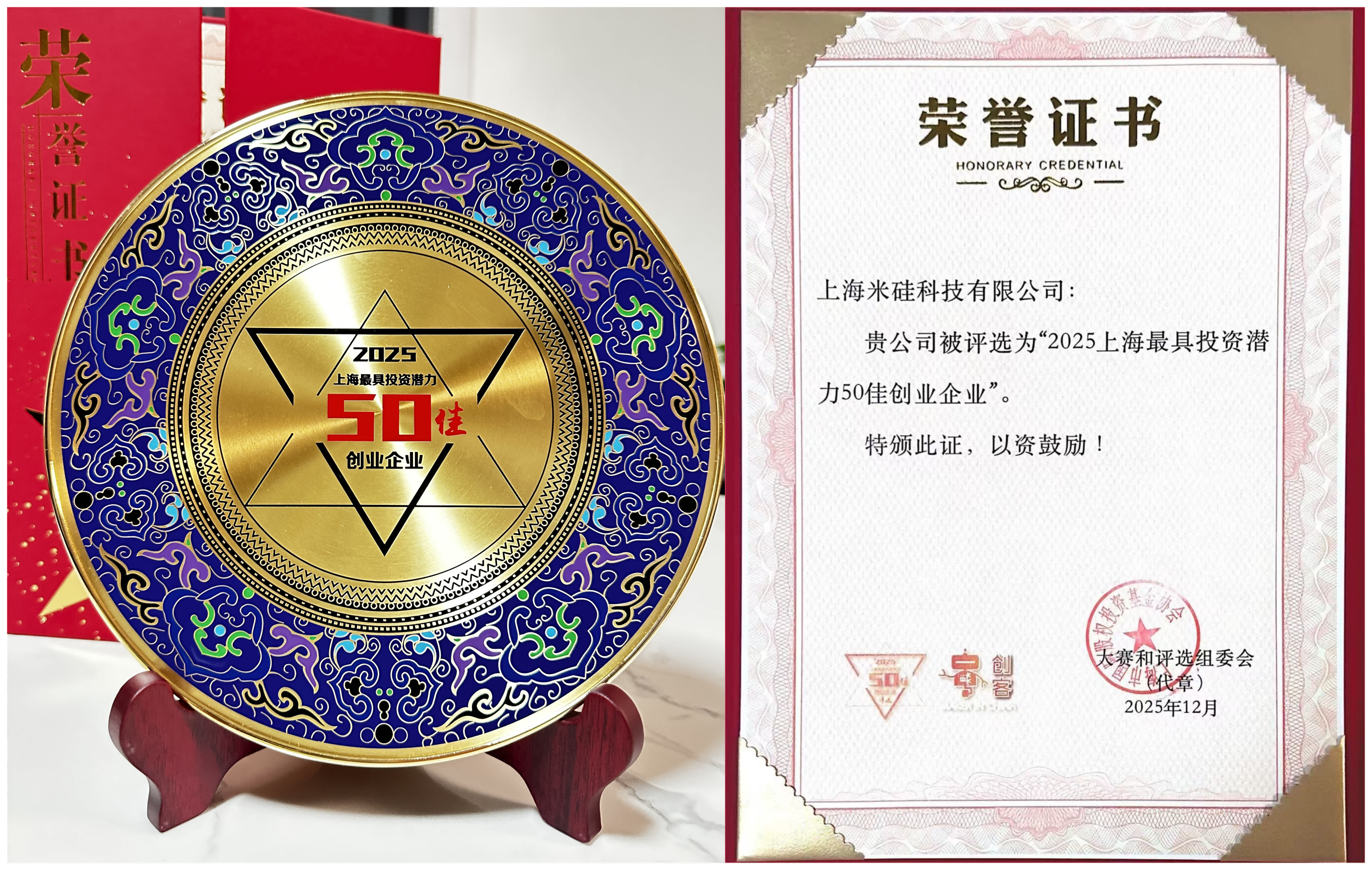 喜讯：祝贺意昂4科技荣获“2025上海最具投资潜力50佳企业”